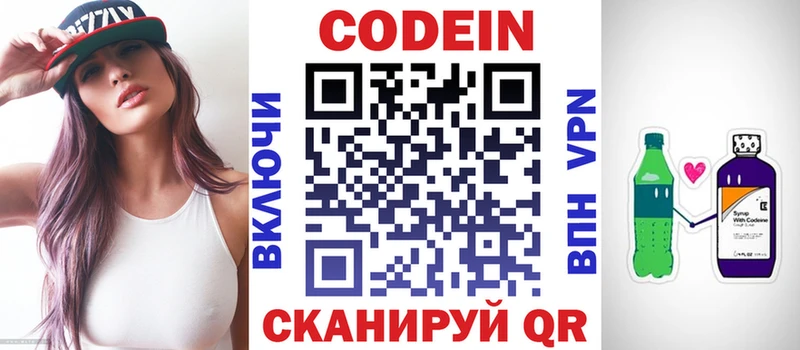 Купить  Закаменск  Кодеин напиток Lean (лин) 